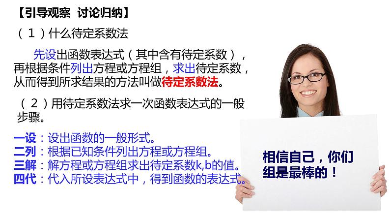 华东师大版八年级下册数学 17.3.4 求一次函数的表达式(课件)05