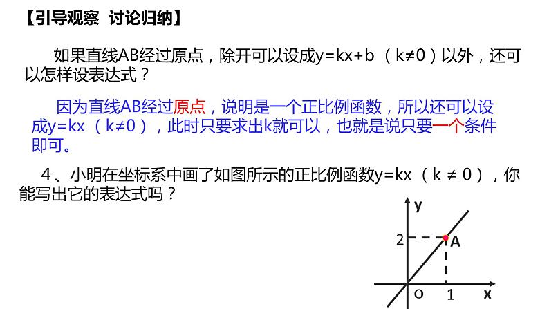 华东师大版八年级下册数学 17.3.4 求一次函数的表达式(课件)07