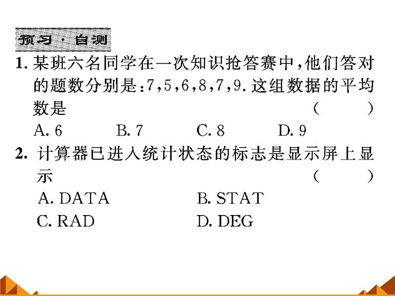 20.1.2 用计算器求平均数_课件PPT第3页