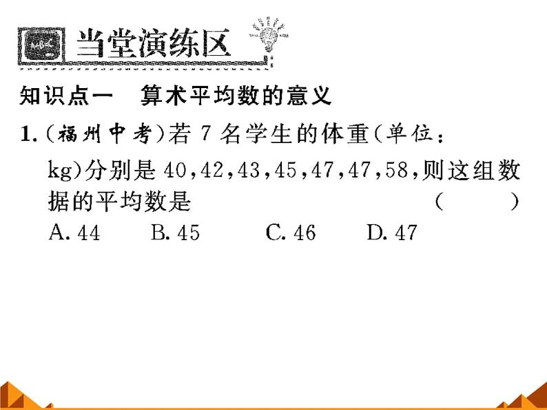 20.1.2 用计算器求平均数_课件PPT第4页