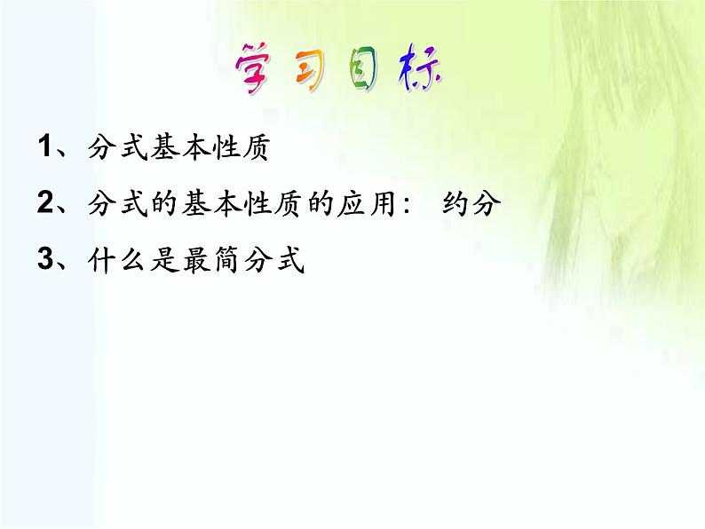 华东师大版八年级下册数学 16.1.2 分式的基本性质(课件)02