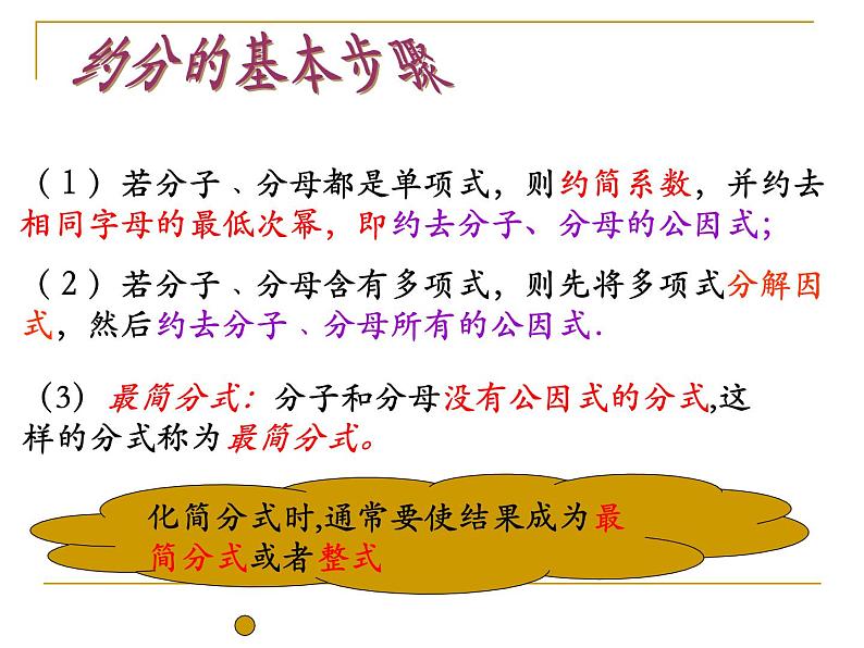 华东师大版八年级下册数学 16.1.2 分式的基本性质(课件)05