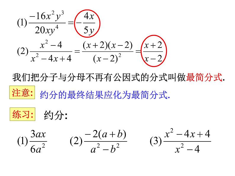 华东师大版八年级下册数学 16.1.2 分式的基本性质(课件)06