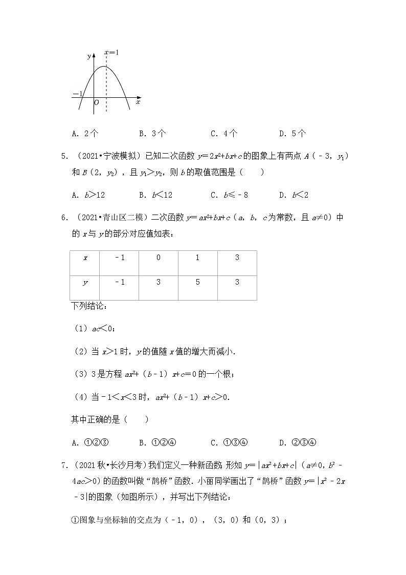 【高频单元易错题】苏科版2021-2022学年九下数学第1单元:二次函数(含答案解析)02