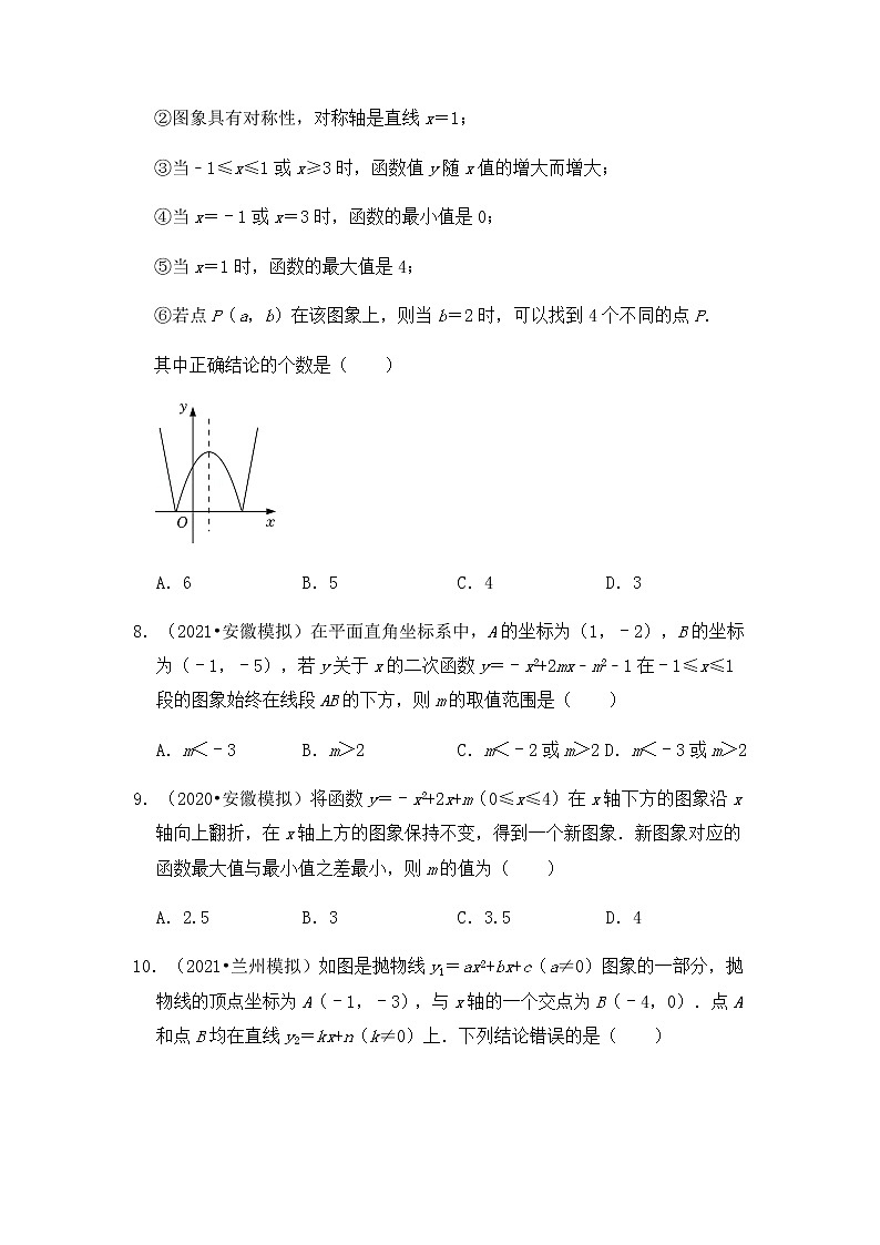 【高频单元易错题】苏科版2021-2022学年九下数学第1单元:二次函数(含答案解析)03