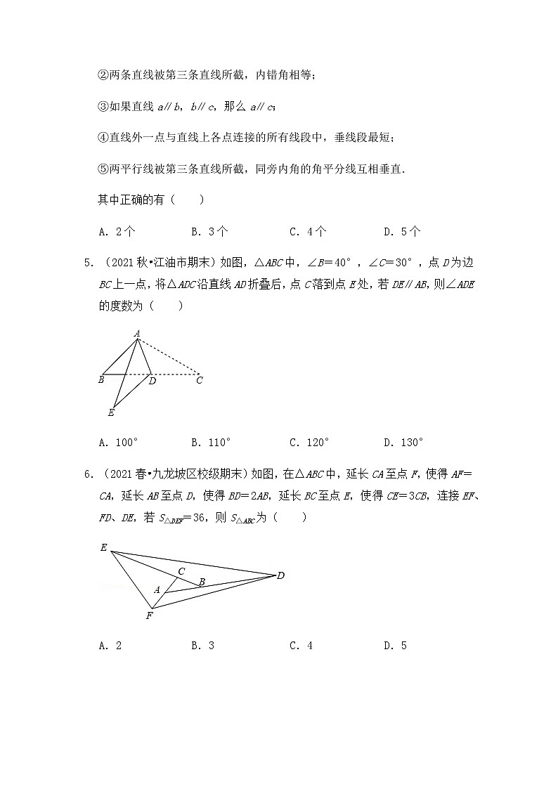 【高頻單元易錯(cuò)題】蘇科版2021-2022學(xué)年七下數(shù)學(xué)第1單元:平行的圖形(二)(含答案解析)第2頁(yè)