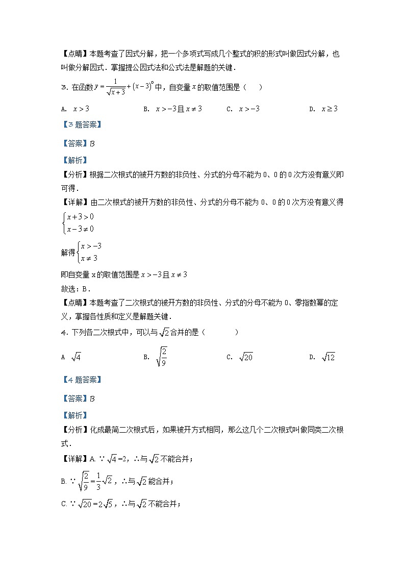 精品解析:2020年山东省德州市平原县九年级数学中考二模试题(解析版+原卷板)02