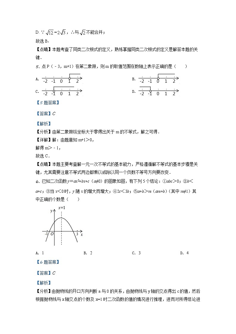 精品解析:2020年山东省德州市平原县九年级数学中考二模试题(解析版+原卷板)03