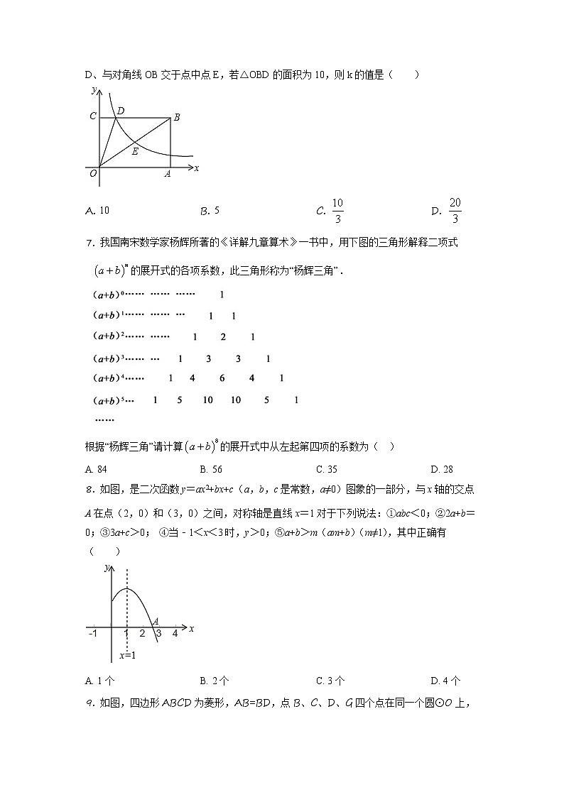 精品解析:2020年山东省德州市乐陵县九年级数学中考二模试题(解析版+原卷板)02