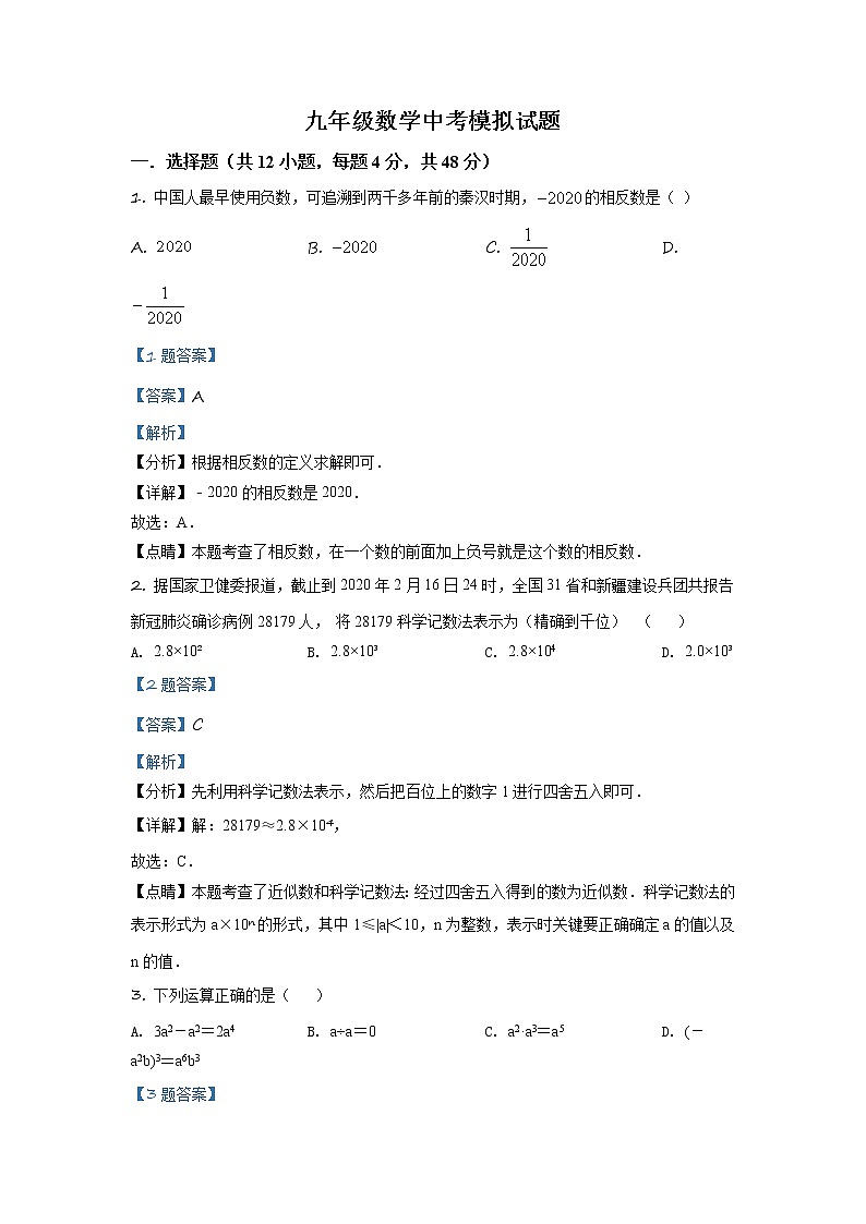 精品解析:2020年山东省德州市乐陵县九年级数学中考二模试题(解析版+原卷板)01