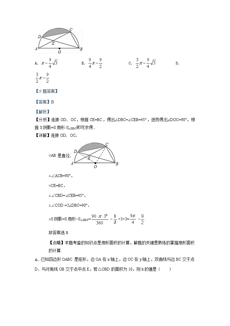 精品解析:2020年山东省德州市乐陵县九年级数学中考二模试题(解析版+原卷板)03