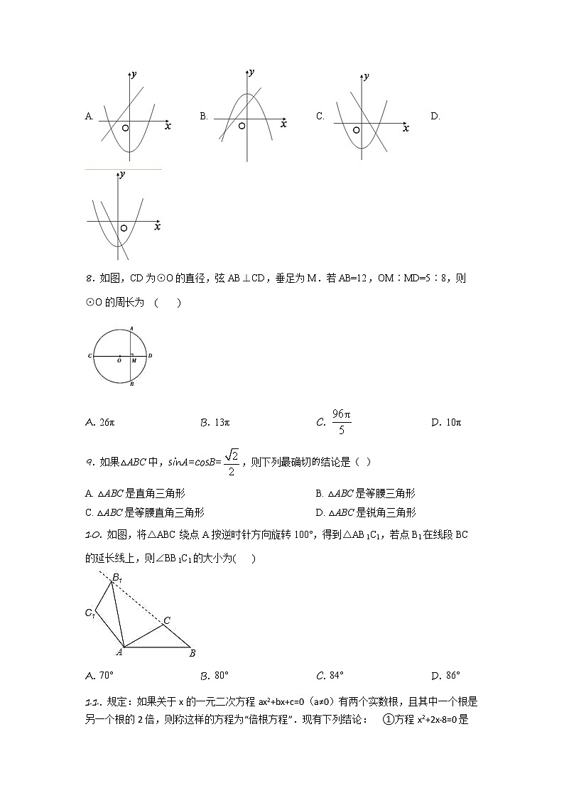 精品解析:2020年山东省德州市德城区九年级数学中考二模试题(解析版+原卷板)02
