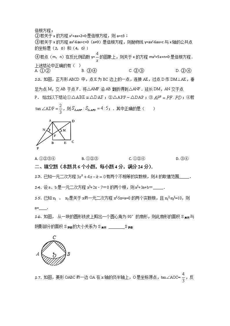 精品解析:2020年山东省德州市德城区九年级数学中考二模试题(解析版+原卷板)03
