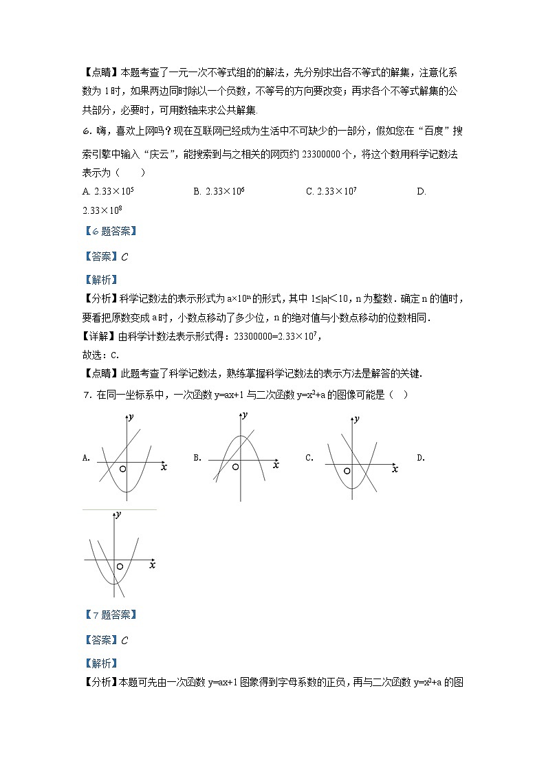 精品解析:2020年山东省德州市德城区九年级数学中考二模试题(解析版+原卷板)03