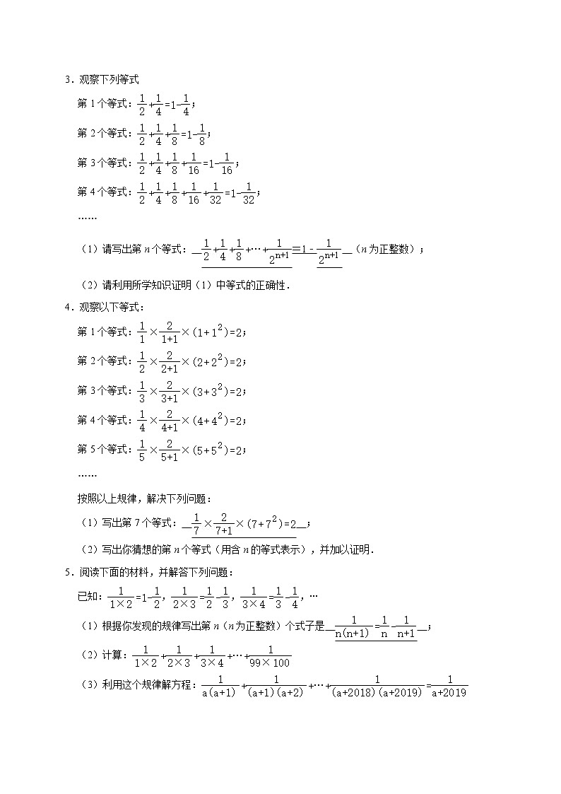 专题11 规律探究问题-中考一轮复习之热点题型练习(全国通用)02