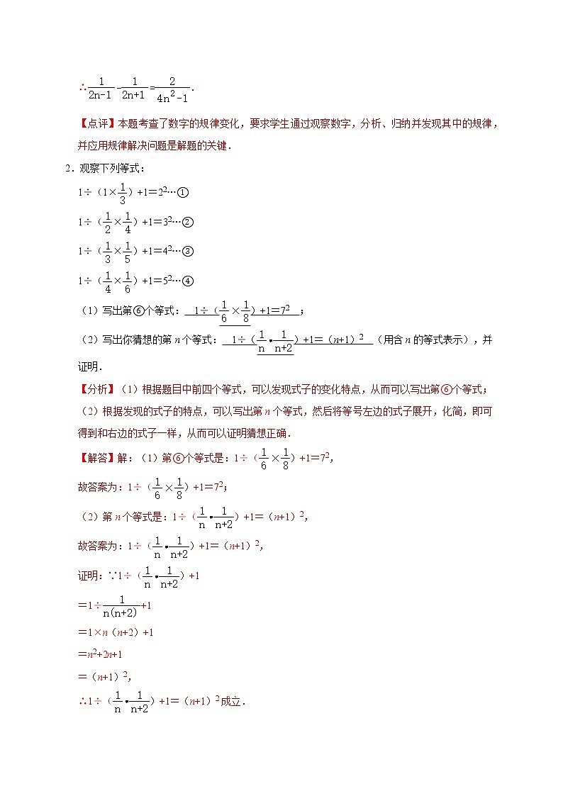 专题11 规律探究问题-中考一轮复习之热点题型练习(全国通用)02