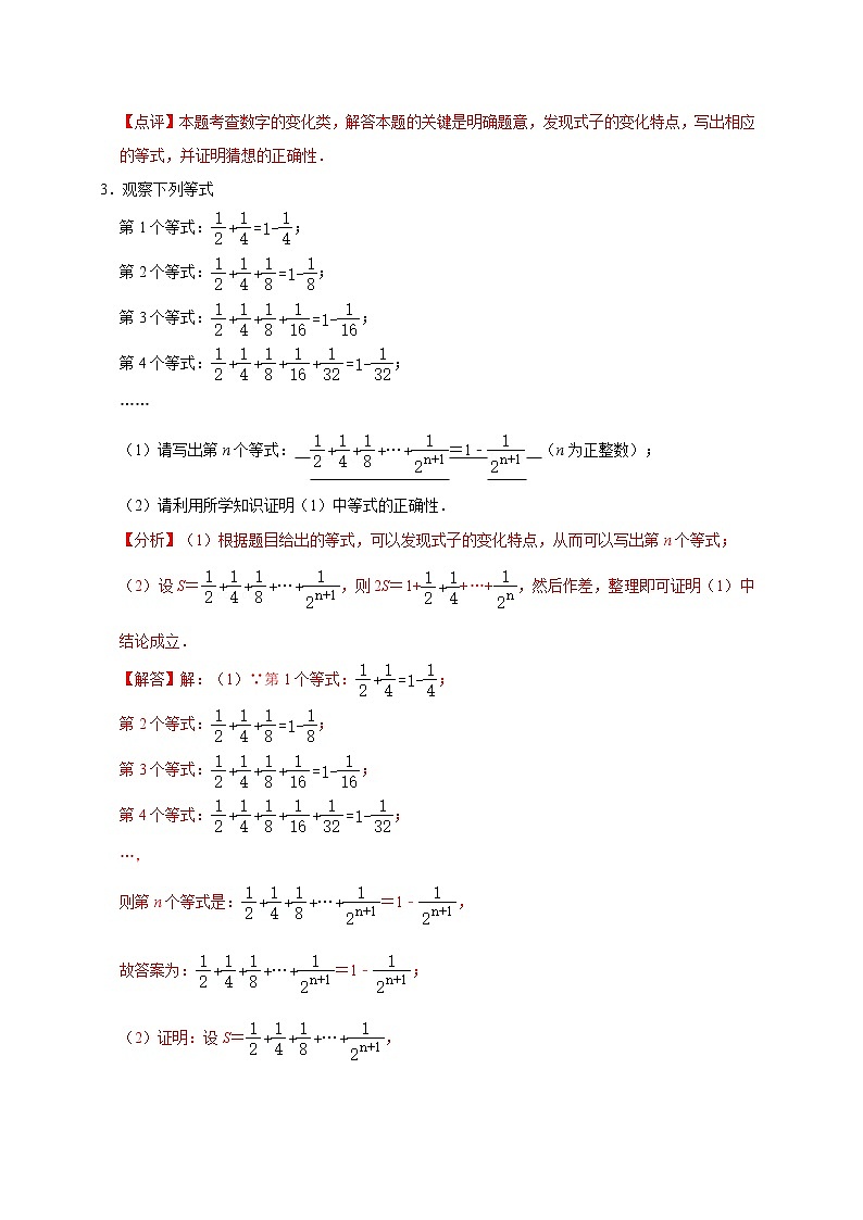 专题11 规律探究问题-中考一轮复习之热点题型练习(全国通用)03