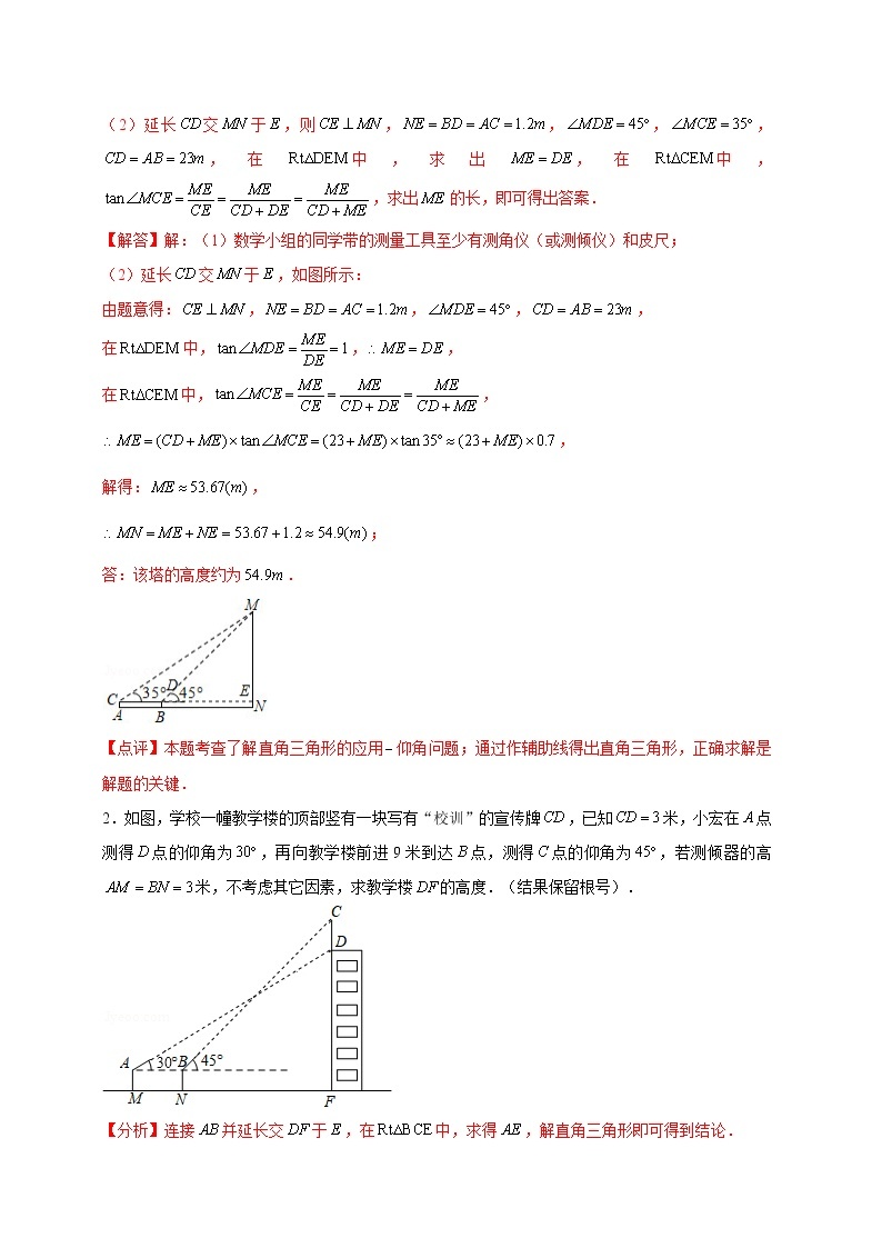 专题12 三角函数的应用-中考一轮复习之热点题型练习（全国通用）02