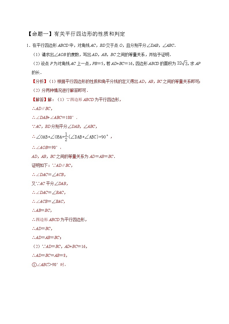 专题13 四边形的性质和判定(解析版)第2页