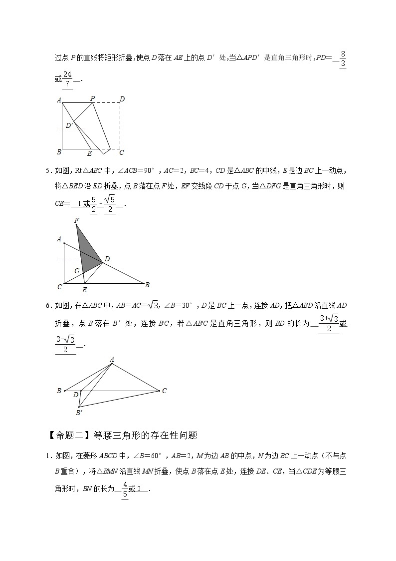 专题15 折叠问题-中考一轮复习之热点题型练习（全国通用）02