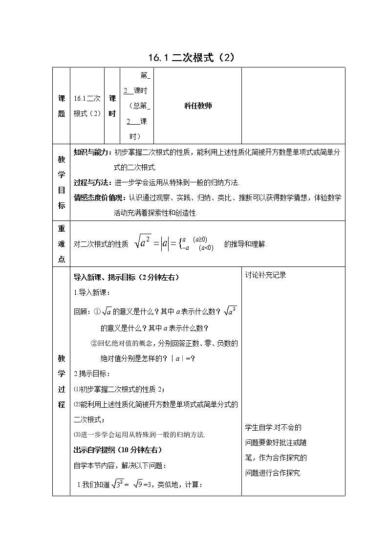 沪科版数学八下第16章二次根式16.1二次根式课时2 教案第1页