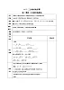 沪科版数学八下第16章二次根式16.2二次根式的运算课时1 教案