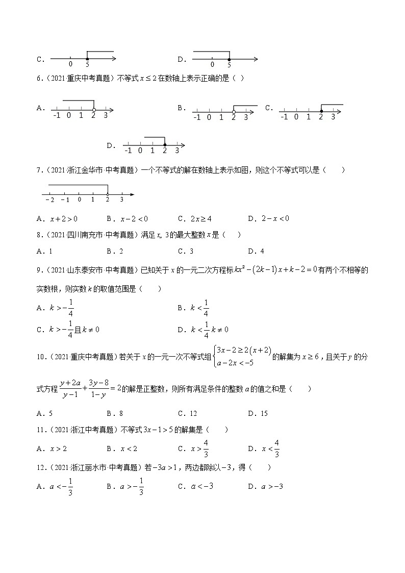 专题09 不等式(组)及应用(共38题)-2021年中考数学真题分项汇编【全国通用】02