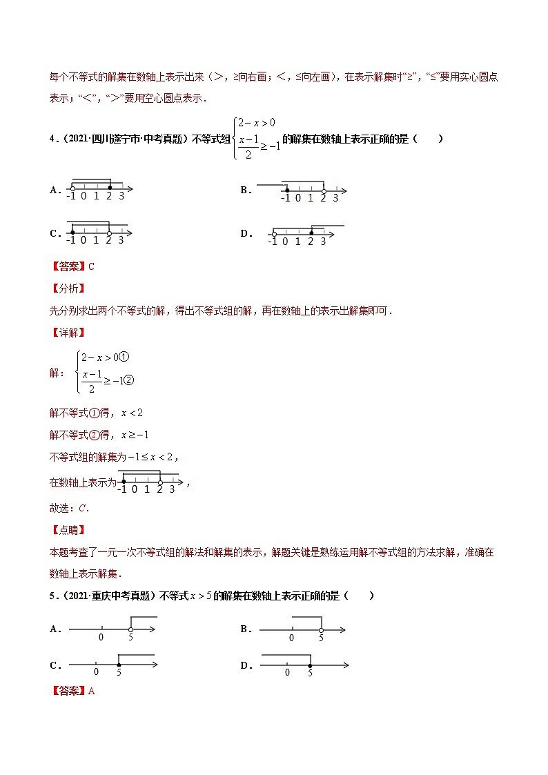 专题09 不等式(组)及应用(共38题)-2021年中考数学真题分项汇编【全国通用】03