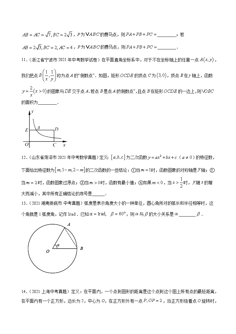 专题32新定义与阅读理解创新型问题-2021年中考数学真题分项汇编【全国通用】03