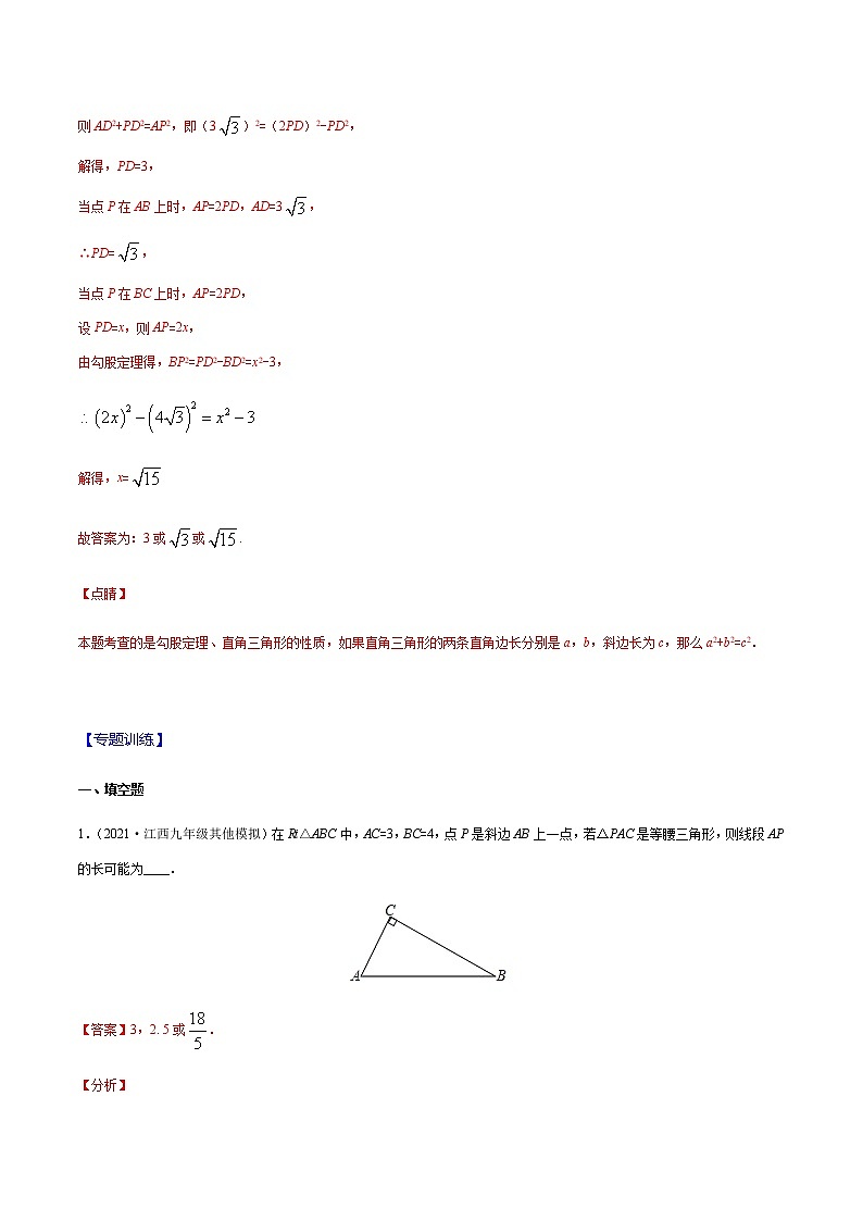 专题03 利用分类讨论思想解决多解题 -备战2022年中考数学复习重难点与压轴题型专项训练02