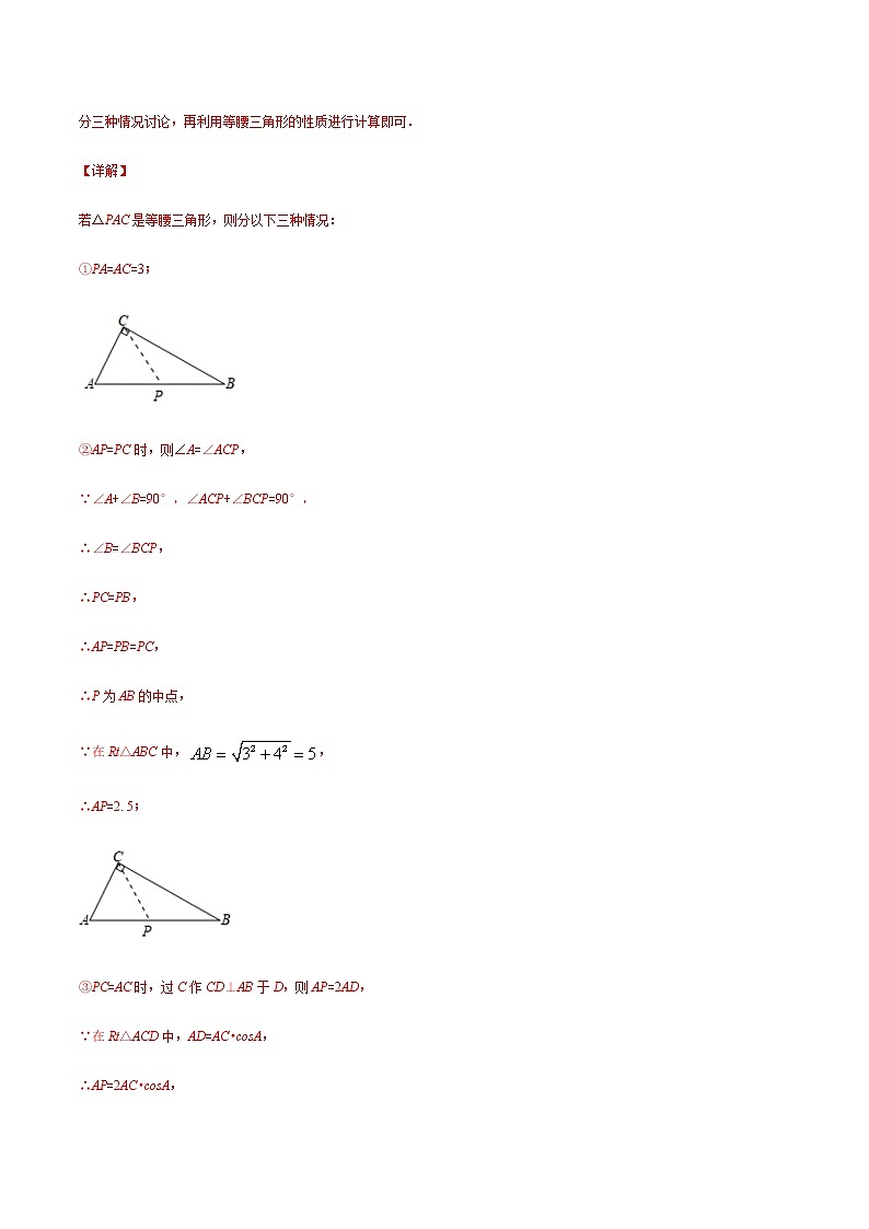 专题03 利用分类讨论思想解决多解题 -备战2022年中考数学复习重难点与压轴题型专项训练03