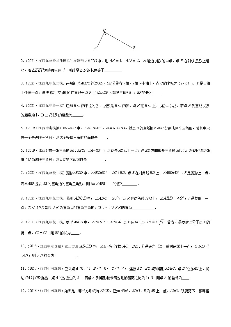 专题03 利用分类讨论思想解决多解题 -备战2022年中考数学复习重难点与压轴题型专项训练02