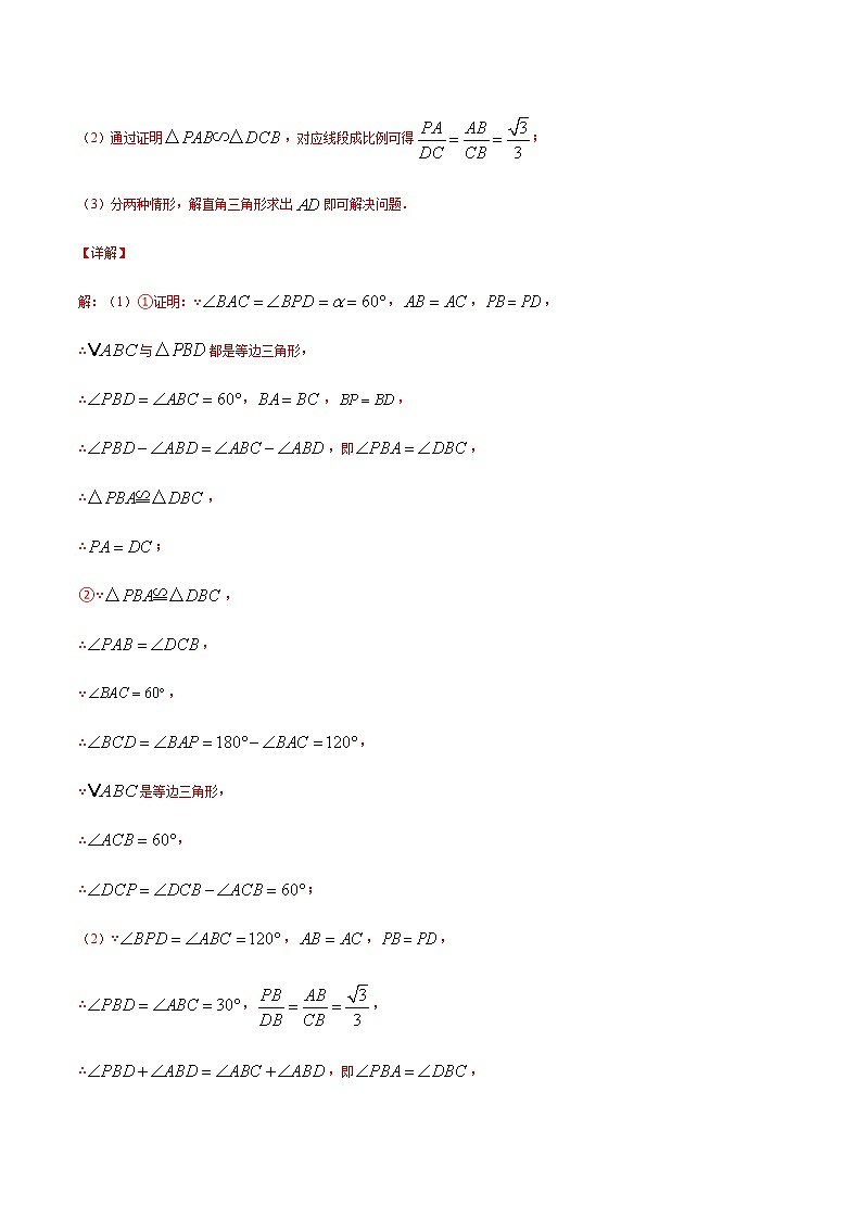 专题04 全等三角形旋转模型 -备战2022年中考数学复习重难点与压轴题型专项训练02