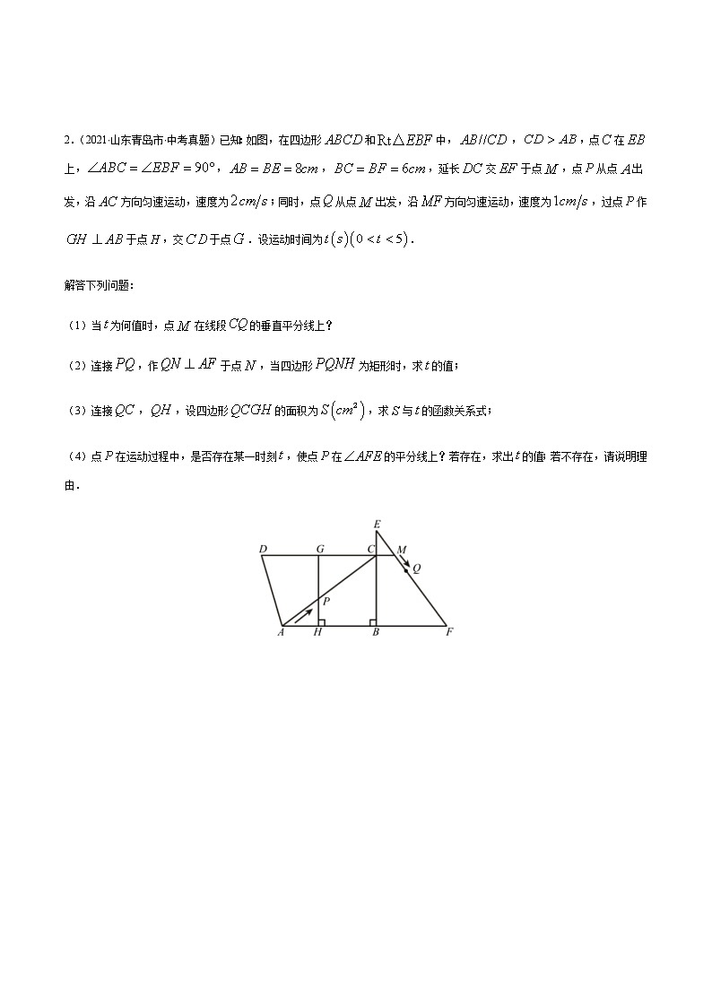 专题05 四边形的综合问题(原卷版) -备战2022年中考数学复习重难点与压轴题型专项训练第2页