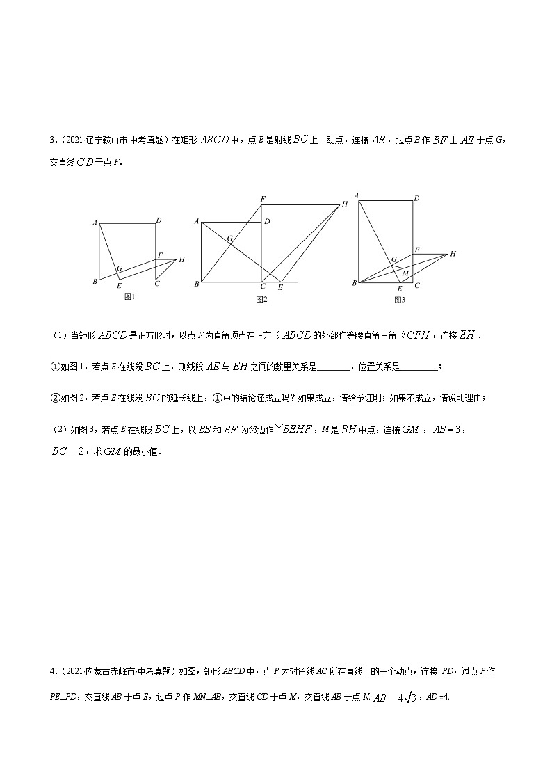 专题05 四边形的综合问题(原卷版) -备战2022年中考数学复习重难点与压轴题型专项训练第3页