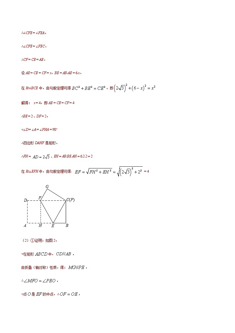 专题05 四边形的综合问题(解析版) -备战2022年中考数学复习重难点与压轴题型专项训练第2页