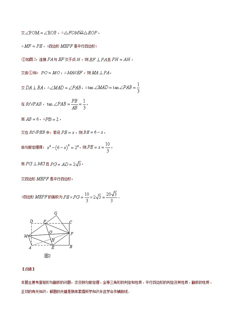 专题05 四边形的综合问题(解析版) -备战2022年中考数学复习重难点与压轴题型专项训练第3页