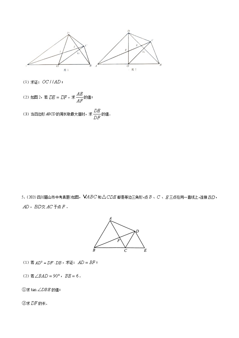 专题08 相似三角形综合问题-备战2022年中考数学复习重难点与压轴题型专项训练03