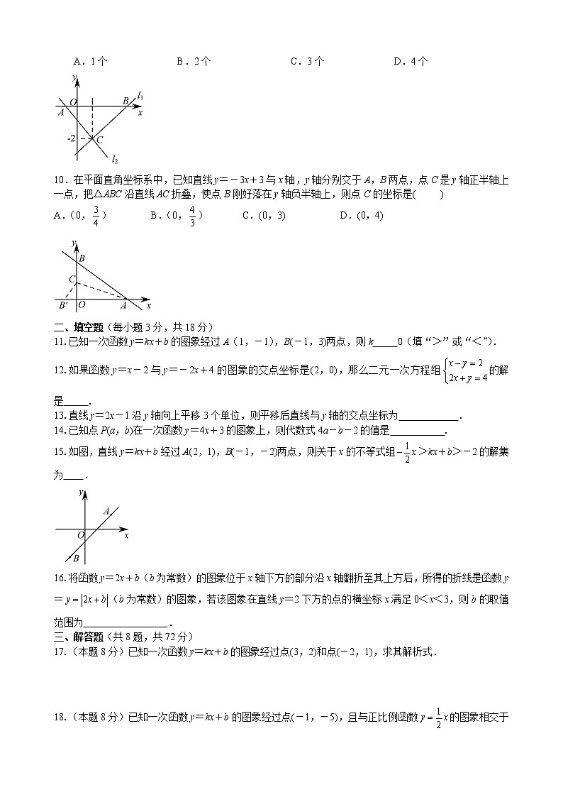 第19章一次函数单元检测-2021-2022学年人教版八年级数学下册(word版含答案)第2页