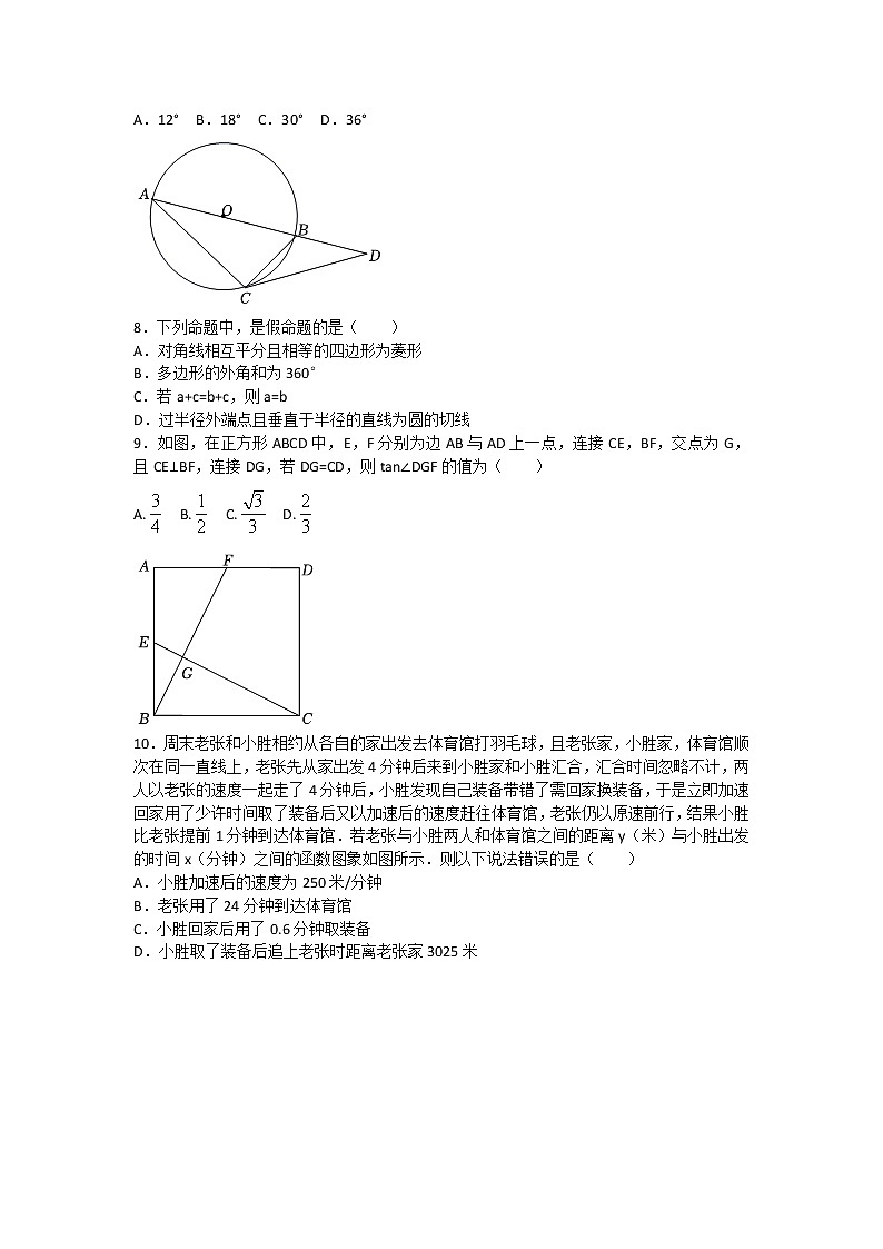 2021-2022学年重庆市渝中区鼓楼学校九年级(下)月考数学试卷(3月份)(无答案)第2页