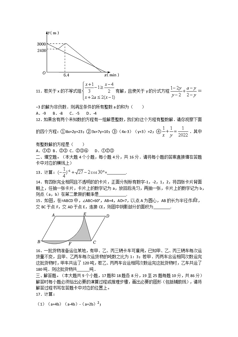 2021-2022学年重庆市渝中区鼓楼学校九年级(下)月考数学试卷(3月份)(无答案)第3页