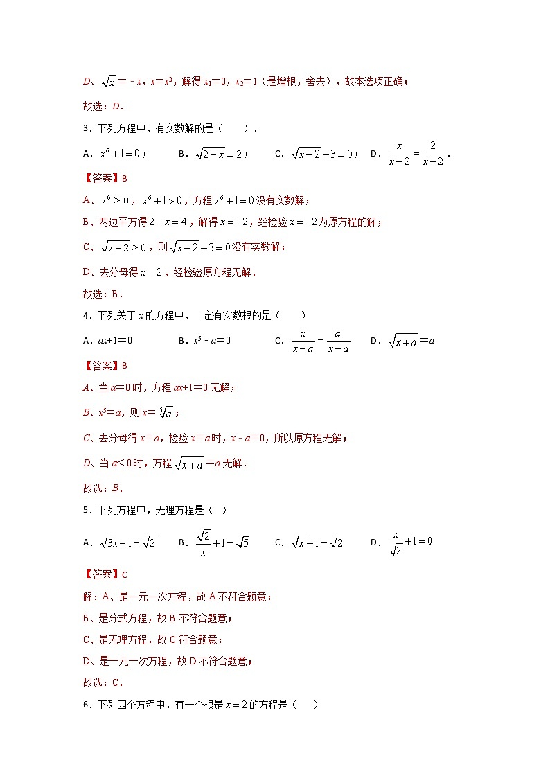 沪教版八年级数学下册专项测试和期中期末强化冲刺卷 专项21.5 无理方程02