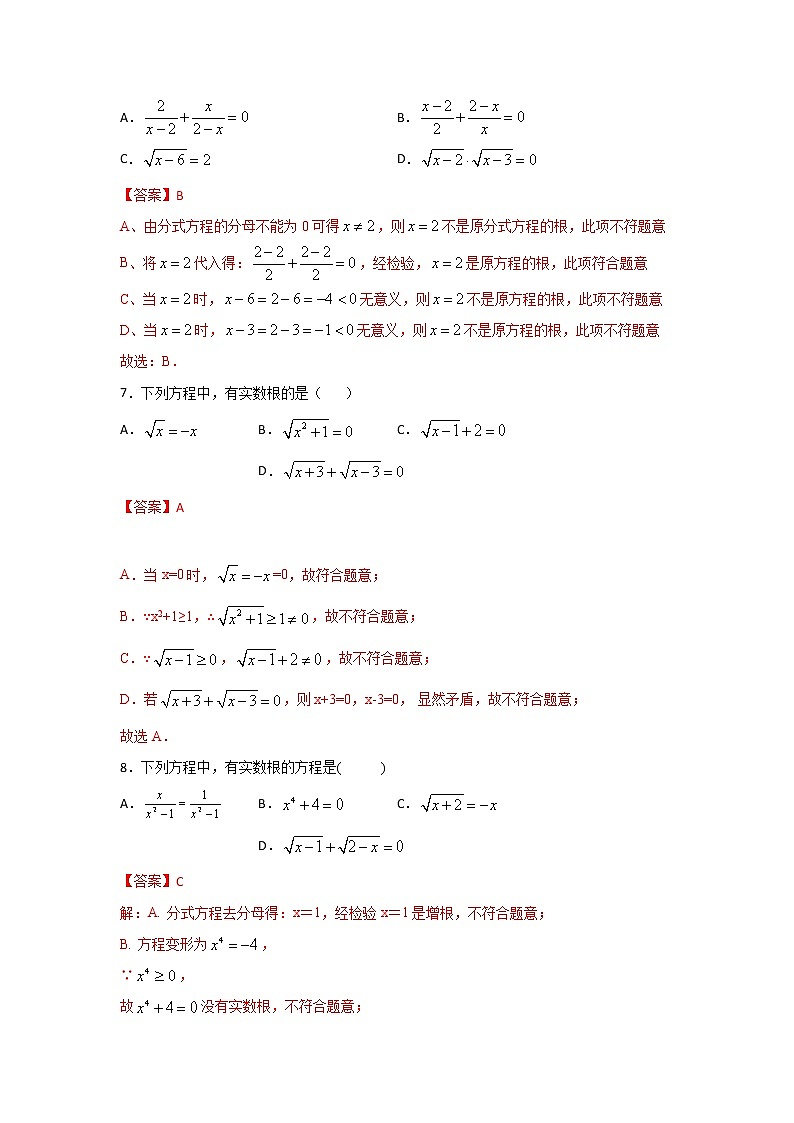沪教版八年级数学下册专项测试和期中期末强化冲刺卷 专项21.5 无理方程03