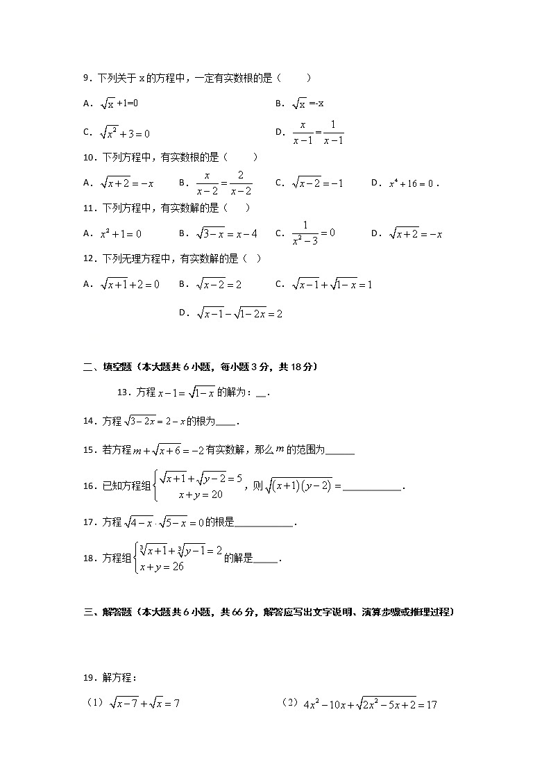 沪教版八年级数学下册专项测试和期中期末强化冲刺卷 专项21.5 无理方程02