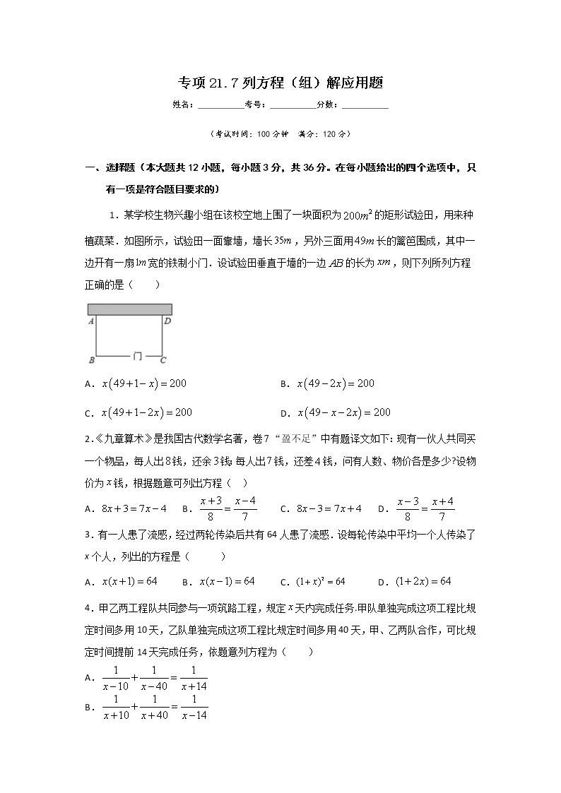 沪教版八年级数学下册专项测试和期中期末强化冲刺卷 专项21.7 列方程（组）解应用题01