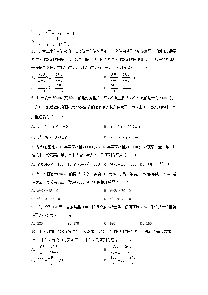 沪教版八年级数学下册专项测试和期中期末强化冲刺卷 专项21.7 列方程（组）解应用题02