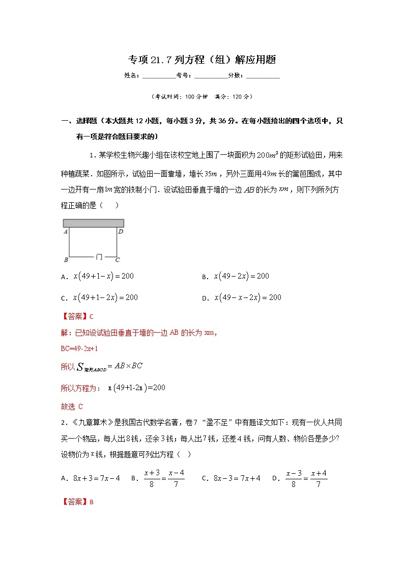 沪教版八年级数学下册专项测试和期中期末强化冲刺卷 专项21.7 列方程（组）解应用题01