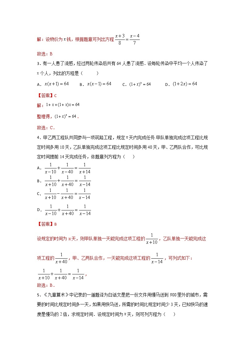 沪教版八年级数学下册专项测试和期中期末强化冲刺卷 专项21.7 列方程（组）解应用题02