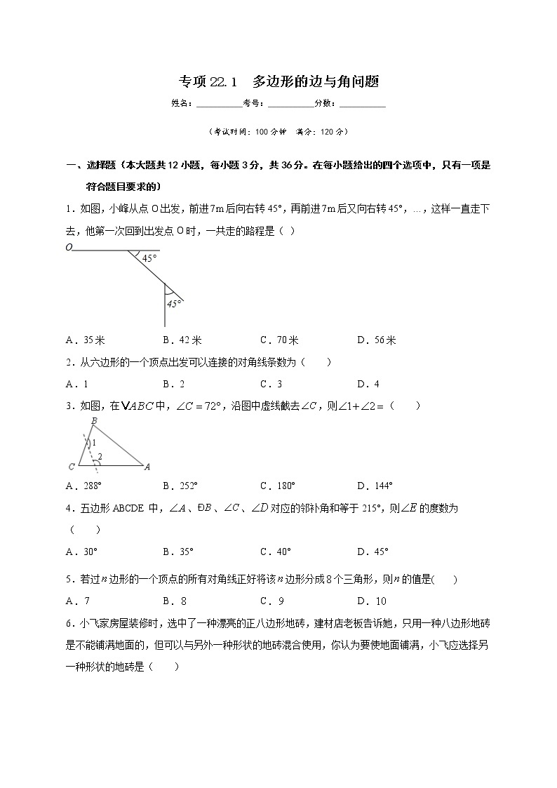 沪教版八年级数学下册专项测试和期中期末强化冲刺卷 专项22.1 多边形的边与角问题01