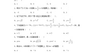 初中数学沪教版 (五四制)八年级下册第一节  一次函数的概念巩固练习